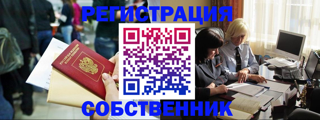 прописка от собственника в Звенигово